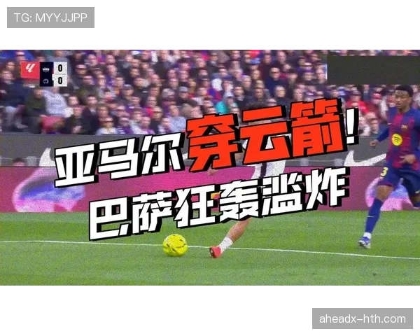 巴萨狂轰滥炸却难破僵局，终结乏力已成致命伤？